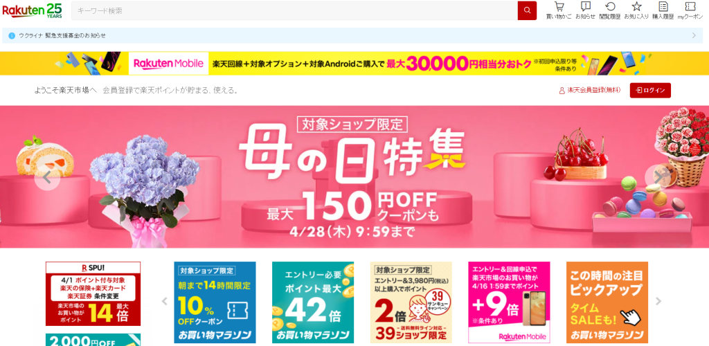 Image: A screenshot of Rakuten's homepage in Japan