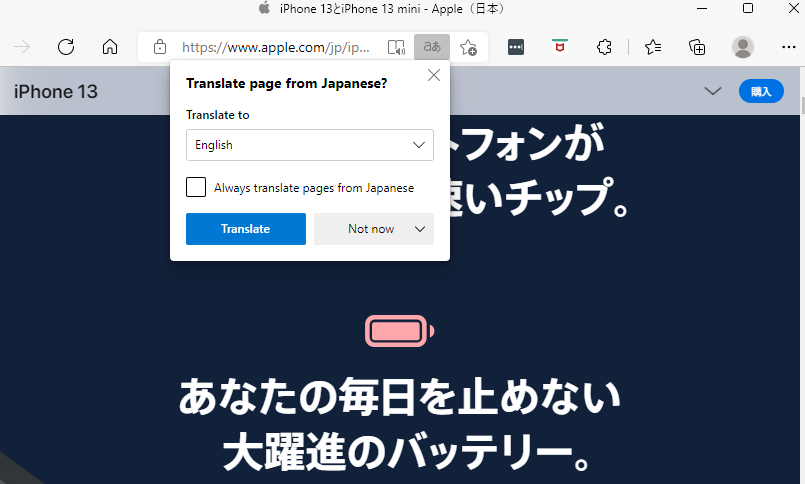 Image: A screenshot of a Japanese website in the Edge browser. A pop-up asks the user if they'd like to translate the page from Japanese.