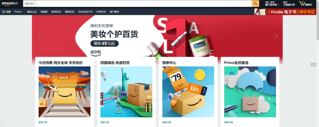 Image: a screenshot of amazon's chinese localized site